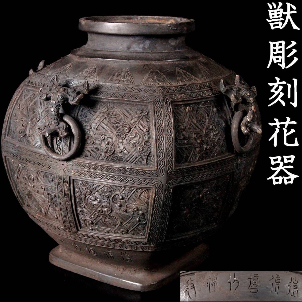 Yahoo!オークション (銅製) 「中国青銅器」花器 の落札相場 「秦蔵六 