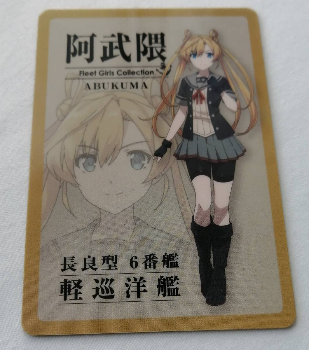 艦これ いつかあの海で ローソン チョコクランチ カード コンプ 