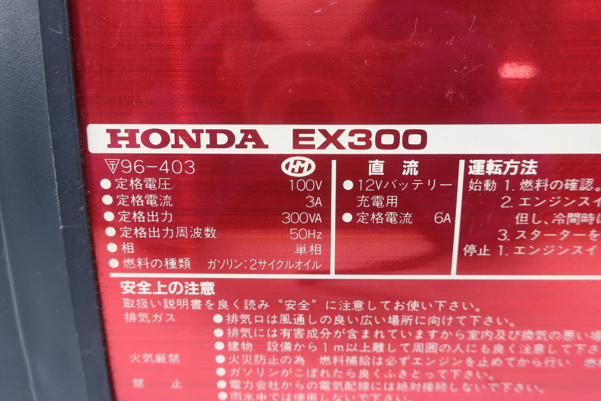 EX300 ホンダ HONDA 発電機 ポータブル発電機 50Hz ポータブル