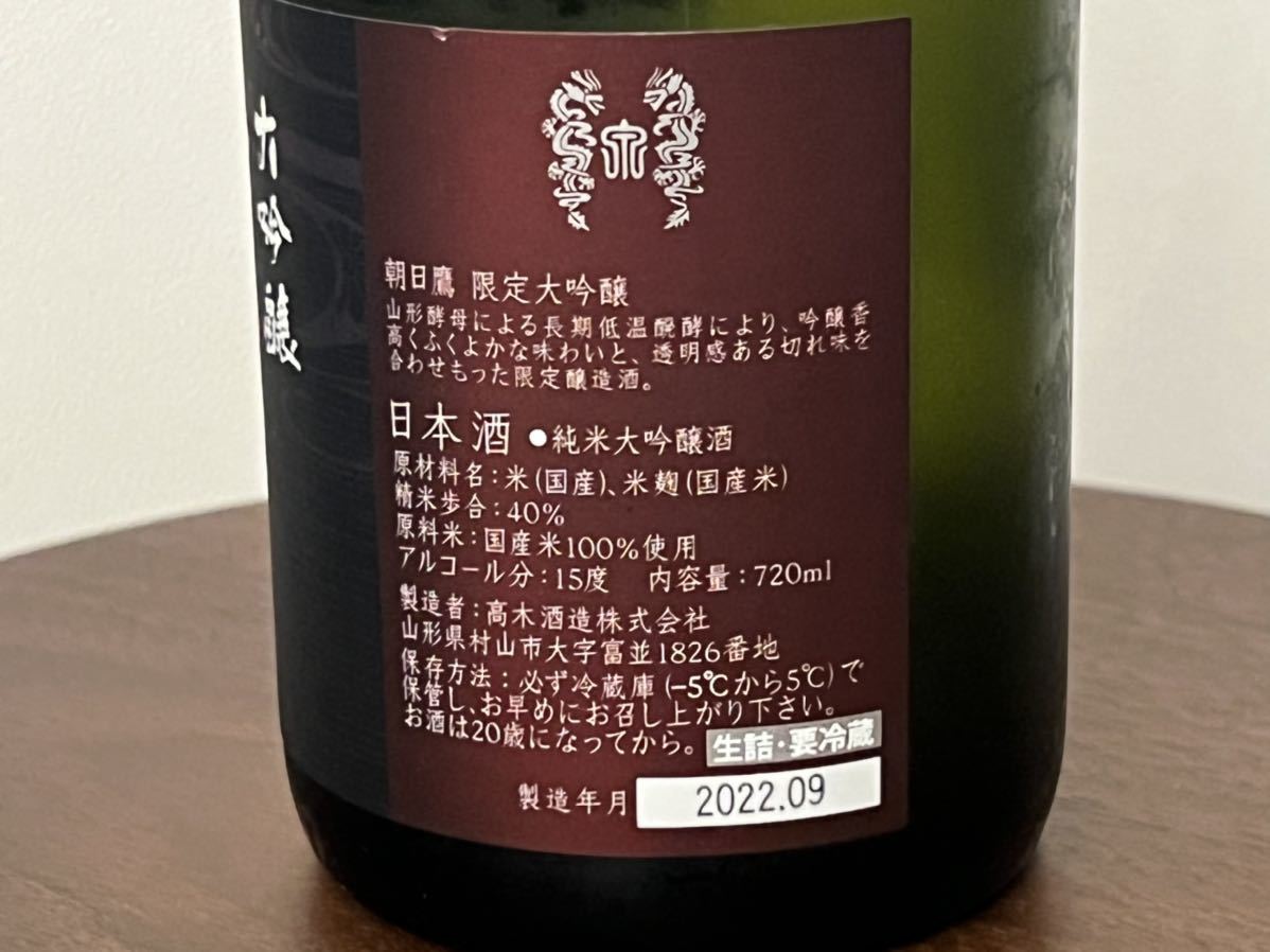 朝日鷹 : 特撰本醸造 冬季限定 生酒720ml 薫る新酒 生原酒 - 生酒 高木