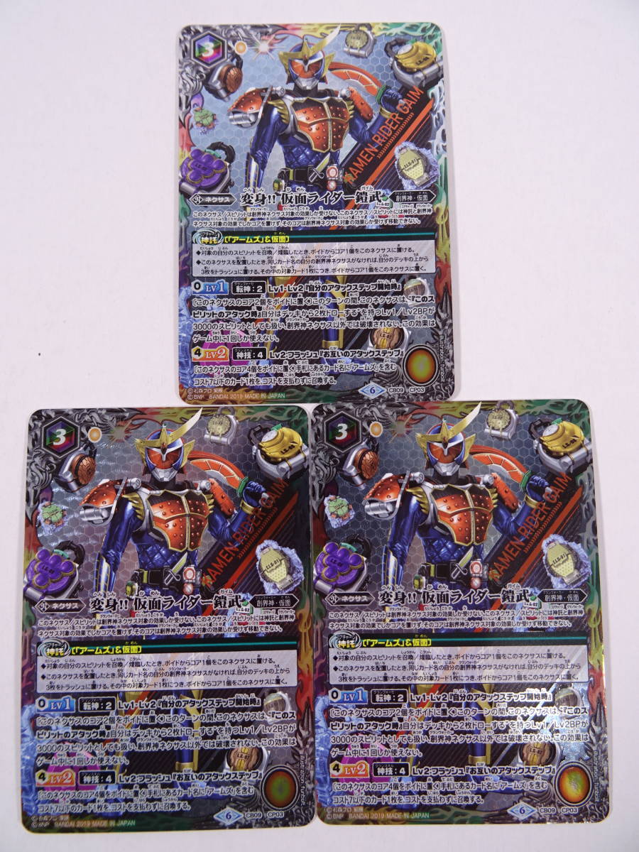 21/U711 バトスピ 変身 仮面ライダー鎧武 3枚セット CB09-CP03 の入札 