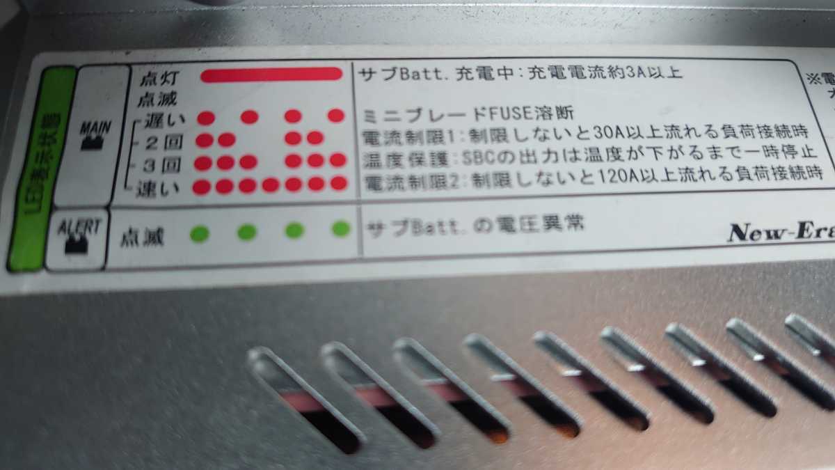 ニューエラー SBC-001B サブバッテリーチャージャー 走行充電器