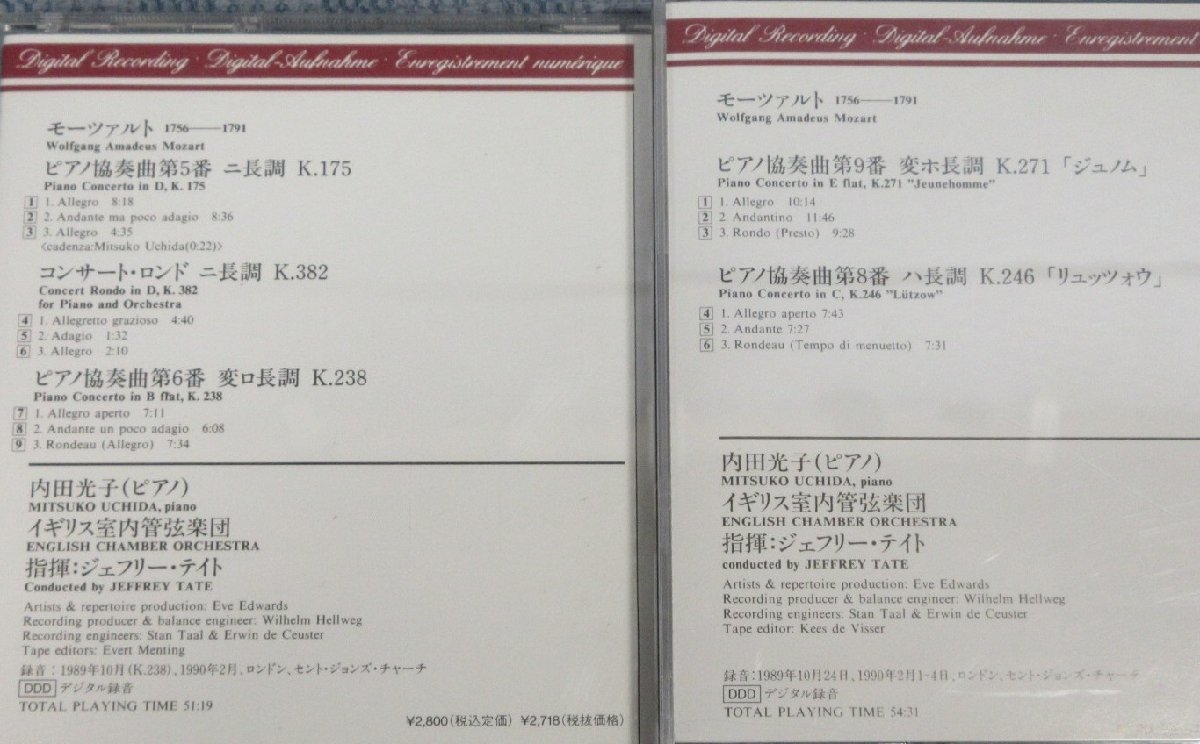 JA666○【送料無料】内田光子、ジェフリー・テイト「モーツァルト