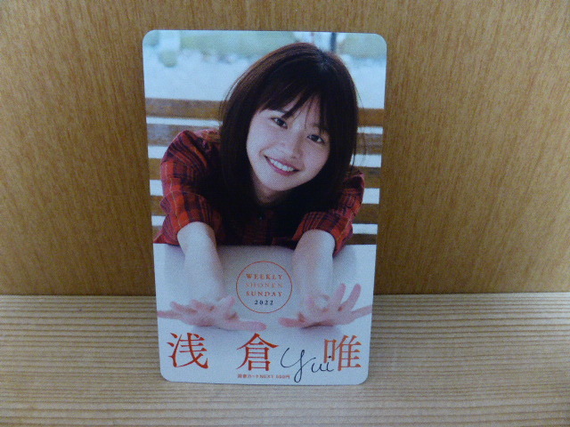 少年サンデー　浅倉唯　図書カード　激レア　懸賞当選品　抽プレ　非売品　アイドル（新品・未使用）