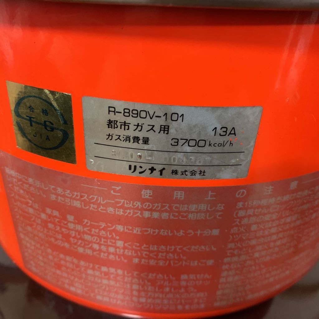ガスストーブ ヴィンテージTOKYO GAS 都市ガスストーブ R-890V-101 の
