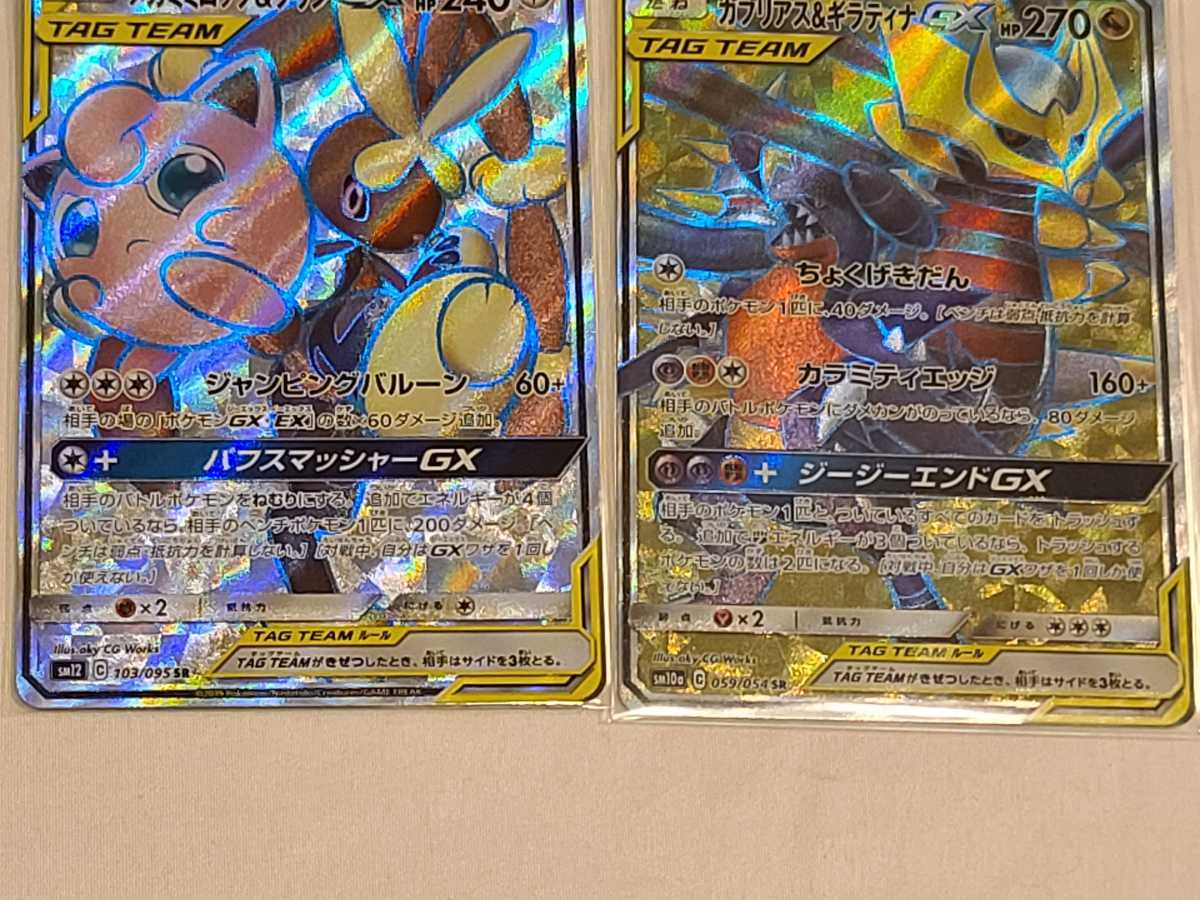 10枚セット TAG TEAM GX SR ルカリオ バンギラス ギラティナ 