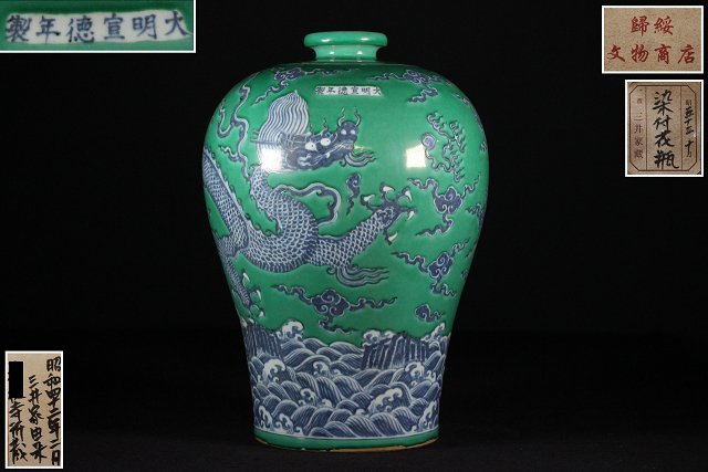 特別依頼出品 三井家由来某寺院所蔵 大明宣徳年製 大清