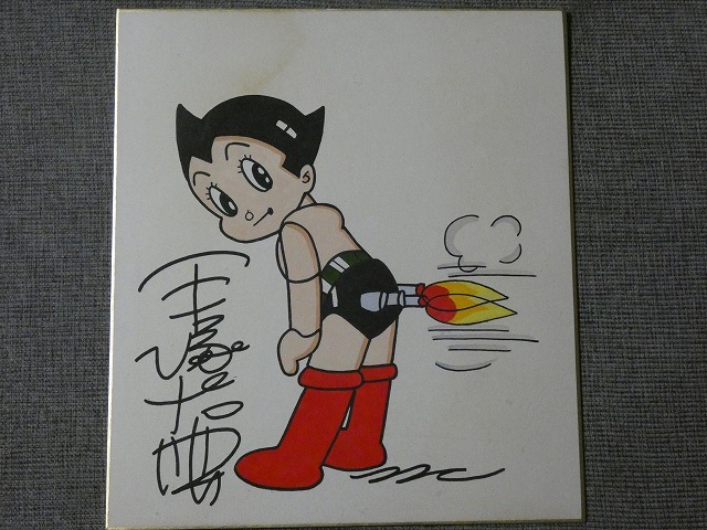 サイン色紙】 手塚治虫 『鉄腕アトム』 色紙に水彩 模写(鉄腕アトム