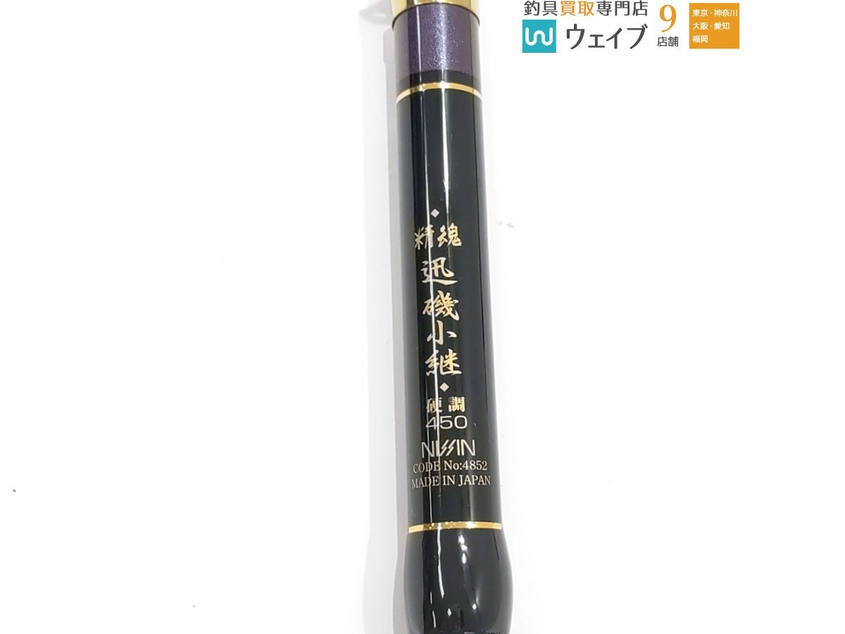 NISSIN 精魂 小継 二号 4510 Amazon | 宇崎日新 竿 精魂 迅 磯小継