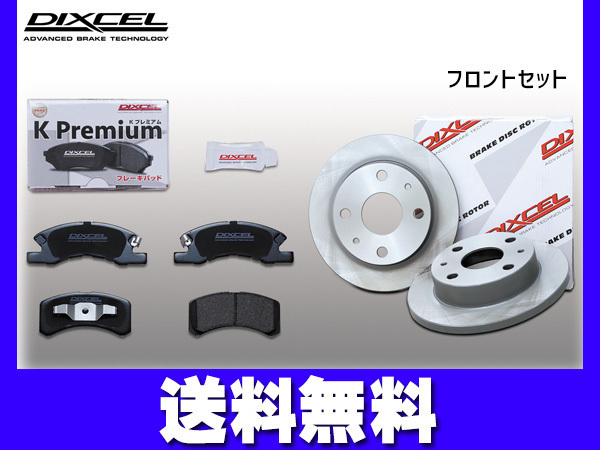 ムーヴ L175S ブレーキパッド ディスクローター フロント セット R/カスタムR Solid DISC DIXCEL ディクセル 国産 送料無料
