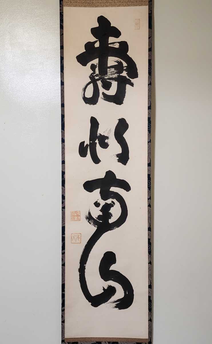 2025年最新Yahoo!オークション -山田無文(ホビー、カルチャー)の中古