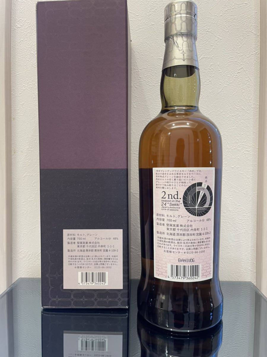 厚岸 - Products 厚岸ウイスキー 商品情報厚岸蒸溜所 二十四節気 厚岸