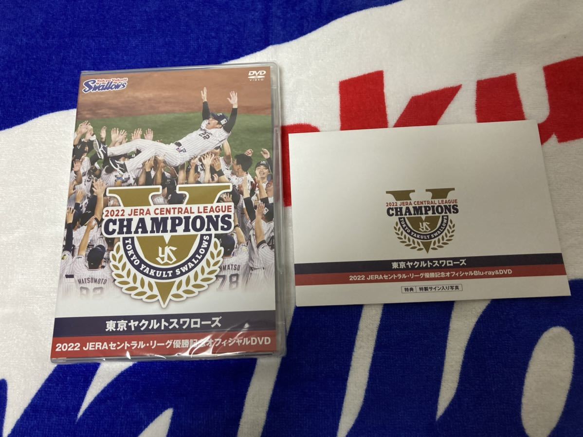 東京ヤクルトスワローズ　2022 優勝記念DVD 非売品フォト付き