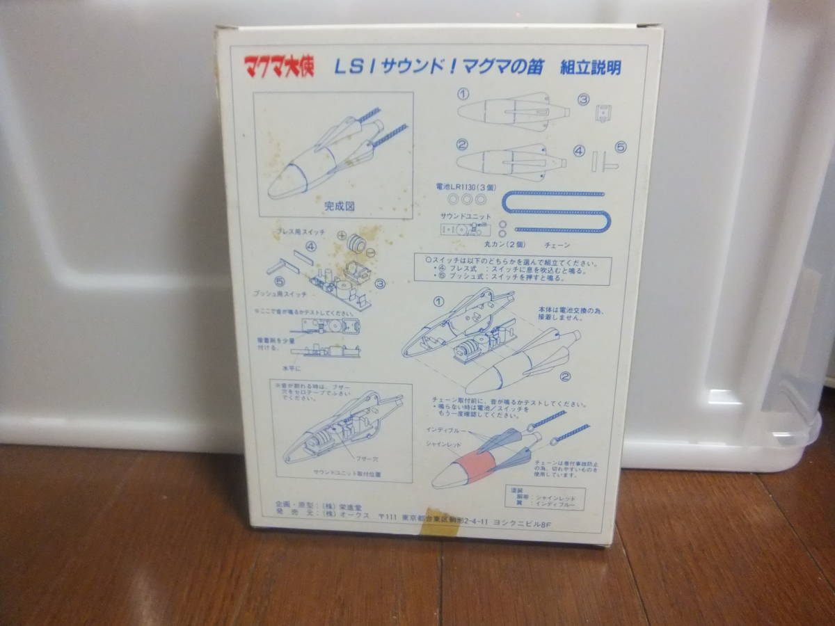 マグマの笛 マグマ大使 公式通販 - Yahoo!オークション ⁄ オークス