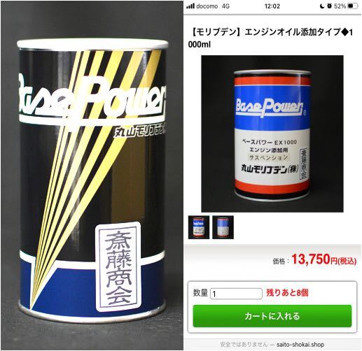  丸山モリブデン 京阪商会もの お得用1Ｌ缶 斎藤商会ステッカー付 斎藤紹介さんより今年に購入 話題のエンジンオイル添加剤(添加剤)｜売買されたオークション情報、yahooの商品情報をアーカ 添加剤