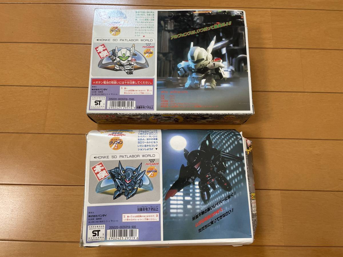 当時品 本家SD パトレイバー アルフォンス グリフォン セット 元祖SD