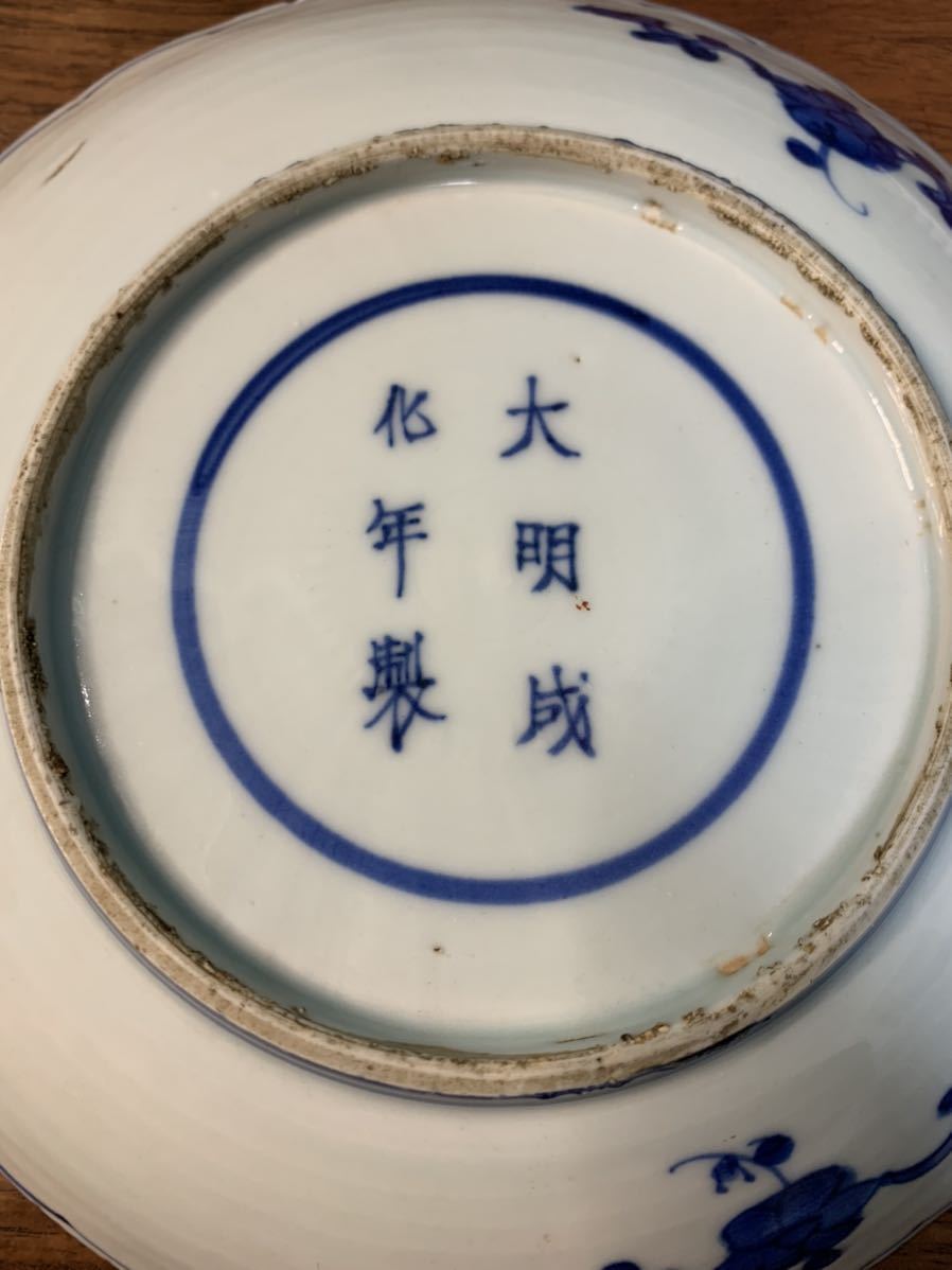 ZYY0014唐物 古染付 中国 明時代 大明成化年製 青花陽刻花卉文お皿 古
