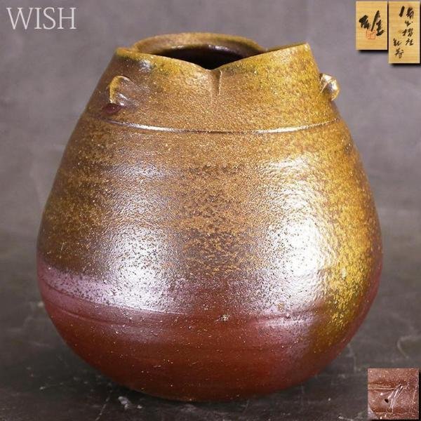 共箱 真作WISH藤原雄「備前 壷」備前焼 高さ26.5cm 4.6kg