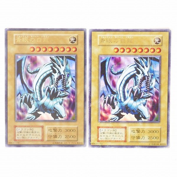 ブルーアイズホワイトドラゴン他7枚セット遊戯王