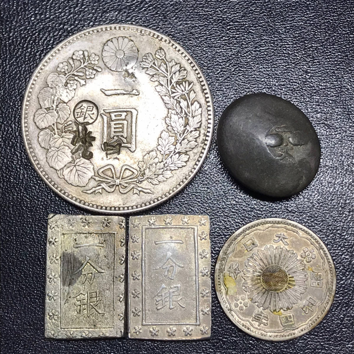 明治通宝 壹圓 半円 20銭 10銭 4枚セット 明治通宝 20銭 美品+ | 日本