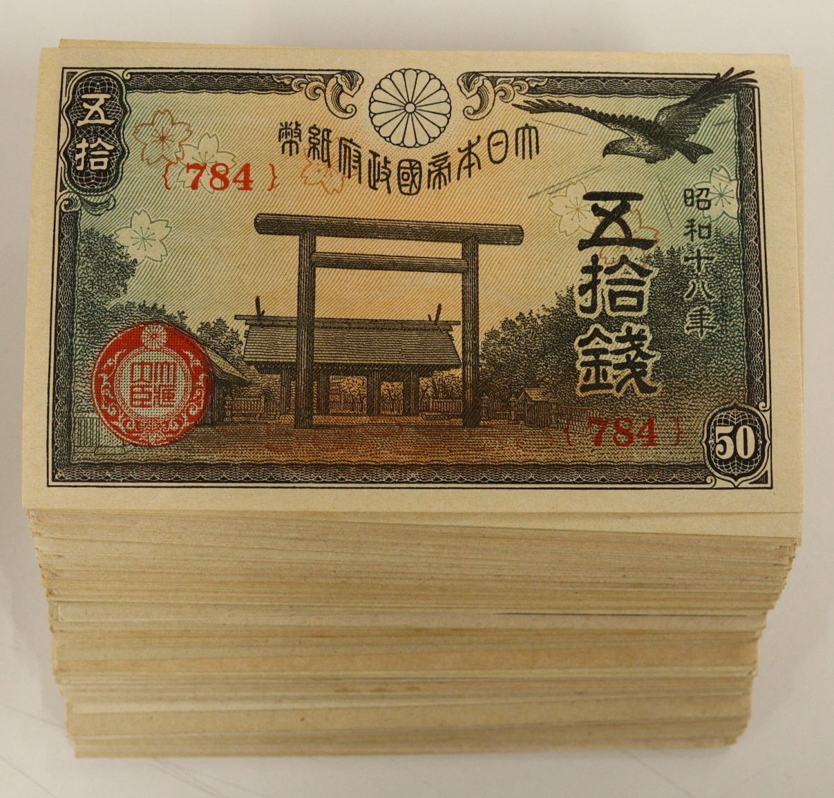 藤原鎌足 タテ書き20円 - 流通美 Yahoo!オークション 兌換券 No.22