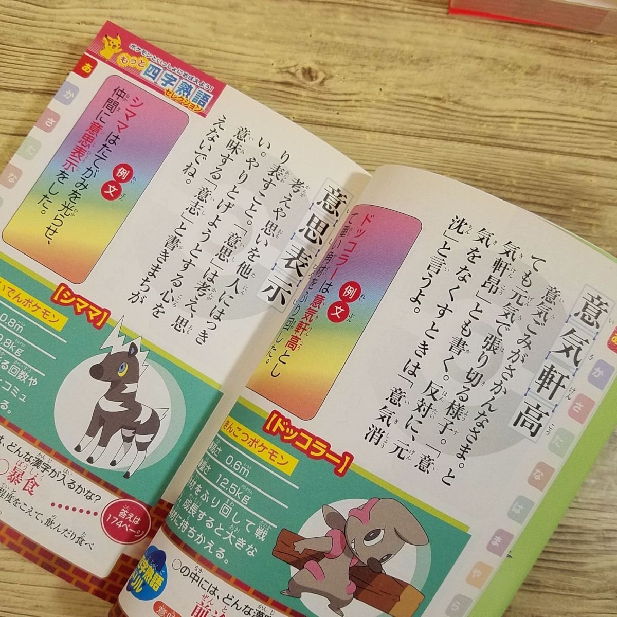 学習マンガ ポケモンといっしょにおぼえよう ことわざ大百科／熟語大 