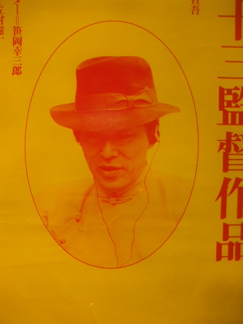 最後の1枚 1985当時物 タンポポ 伊丹十三監督 山崎努 宮本信子