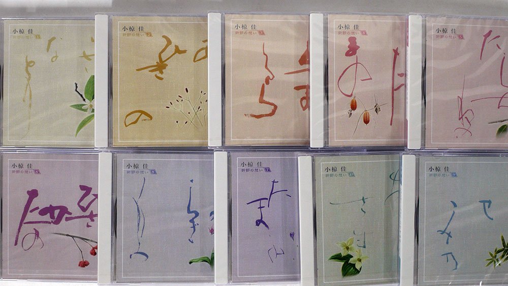 【定番人気，お得】 CD 一部 小椋佳/10枚セット(小椋佳)｜売買されたオークション情報、yahooの商品情報をアーカイブ公開 - オークファン あ行