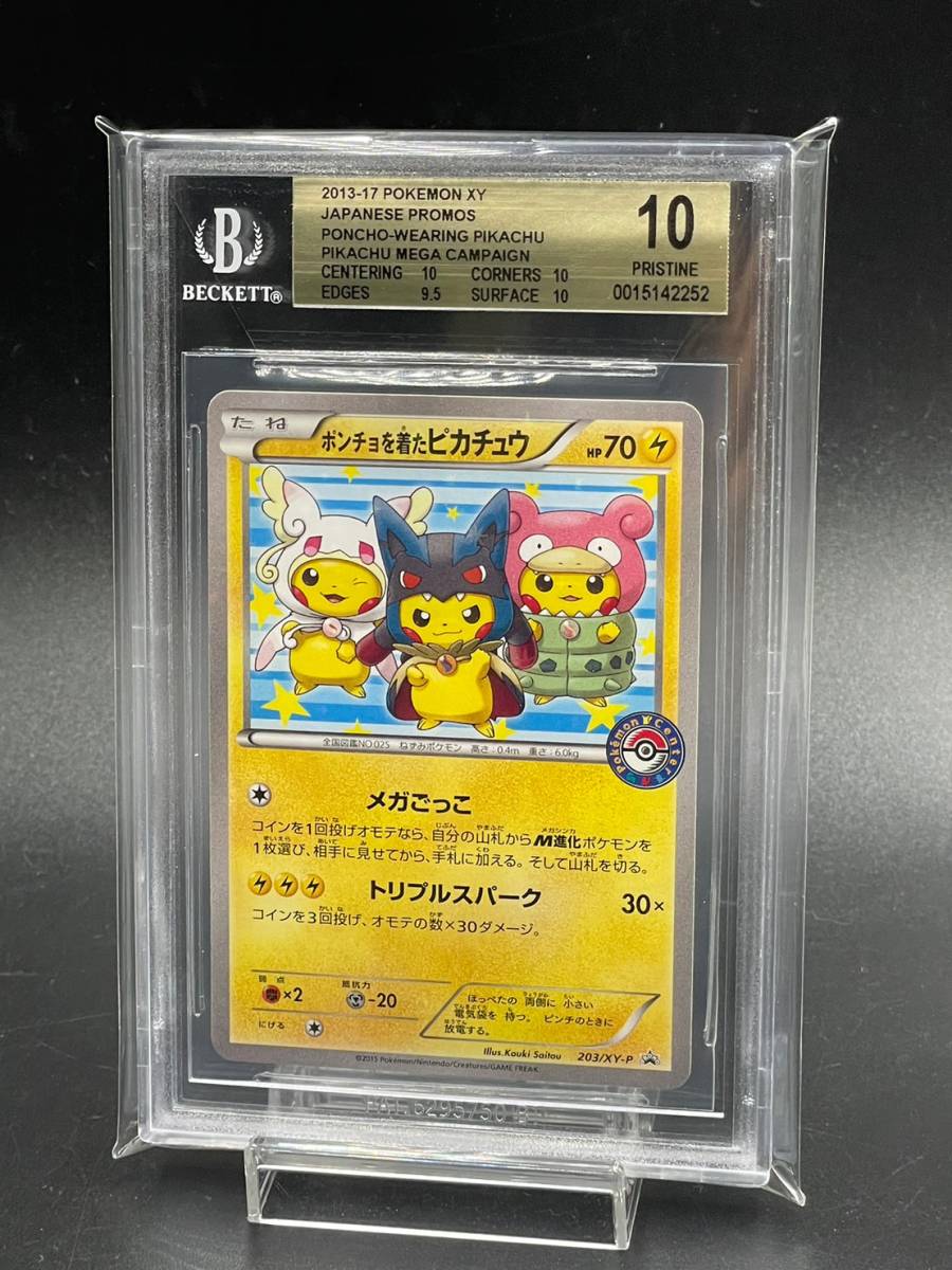 ポケモンカード なみのりピカチュウ（264/XY-P）プロモ 傷あり