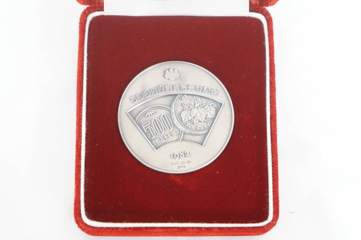 造幣局製 500円白銅貨幣発行記念 1982 SILVER 1000 純銀 重量:約127.2g