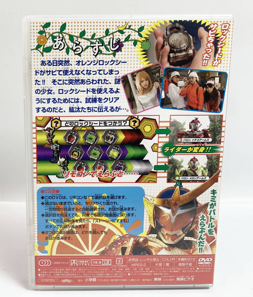 現状品 DVD 小学館特製 てれびくん 超バトル DVD 仮面ライダー 鎧武