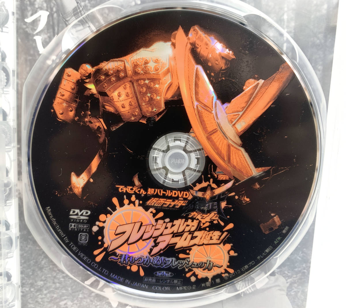 現状品 DVD 小学館特製 てれびくん 超バトル DVD 仮面ライダー 鎧武