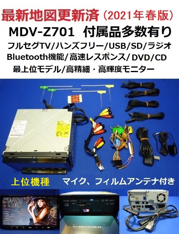 地図2021年春最上位彩速ナビMDV-Z701Wフルセグ⁄bluetooth録音 KENWOOD