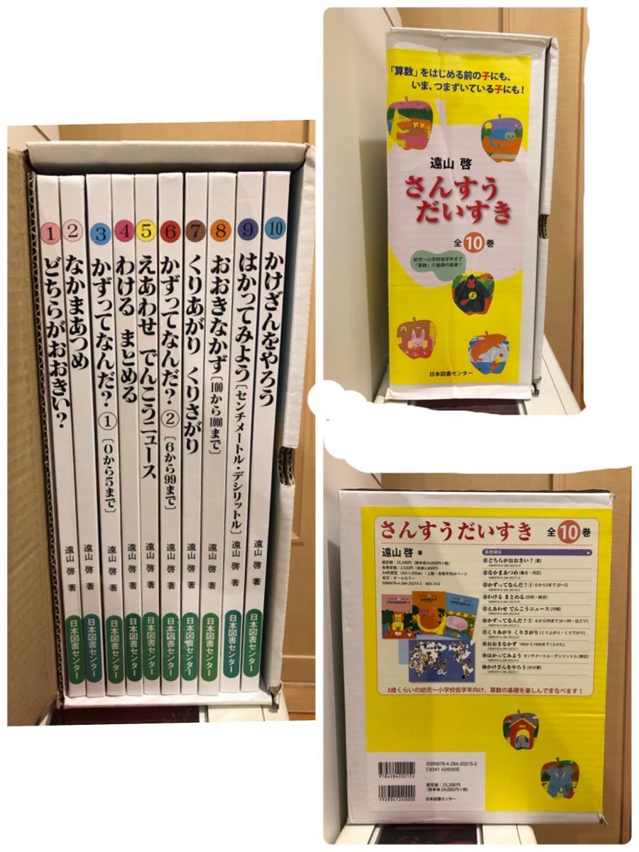 さんすうだいすき 全10巻 遠山啓 【公式通販】