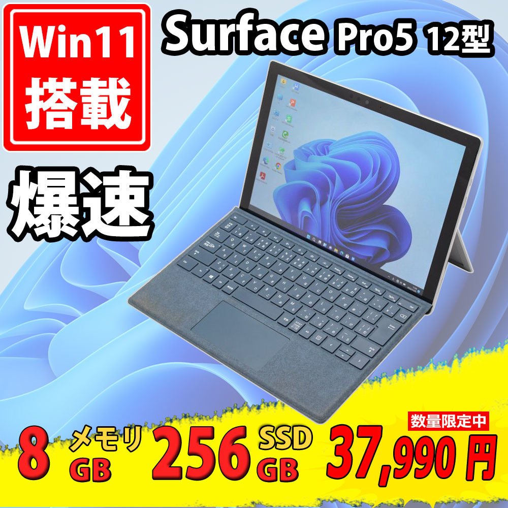 良品 タッチ 12型2K Microsoft Surface Pro5 Model.1796 Windows11 七世代 i5-7300u 8GB 256GB-SSD カメラ 無線 Office付 中古パソコン