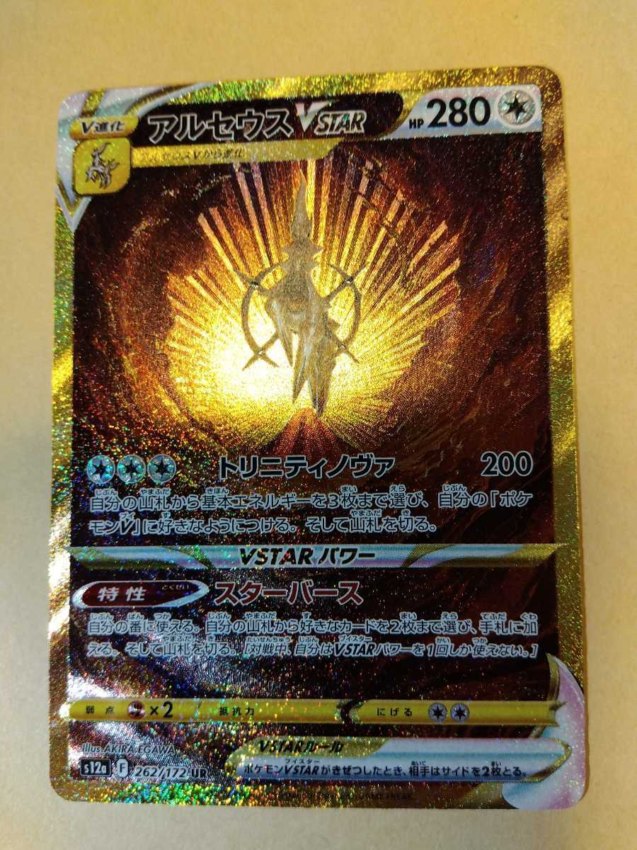 【人気SALE，新作登場】 ポケモンカードゲーム アルセウス VSTAR UR ハイクラスパック VSTARユニバース(シングルカード)｜売買されたオークション情報、yahooの商品情報をアーカイブ公開 - オークファン シングルカード