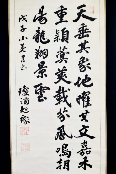 定番 真作 M8475 吉田晩稼 書 紙本 肉筆 陸軍大将 山縣有朋秘書(掛軸)｜売買されたオークション情報、yahooの商品情報をアーカイブ公開 - オークファン 掛軸