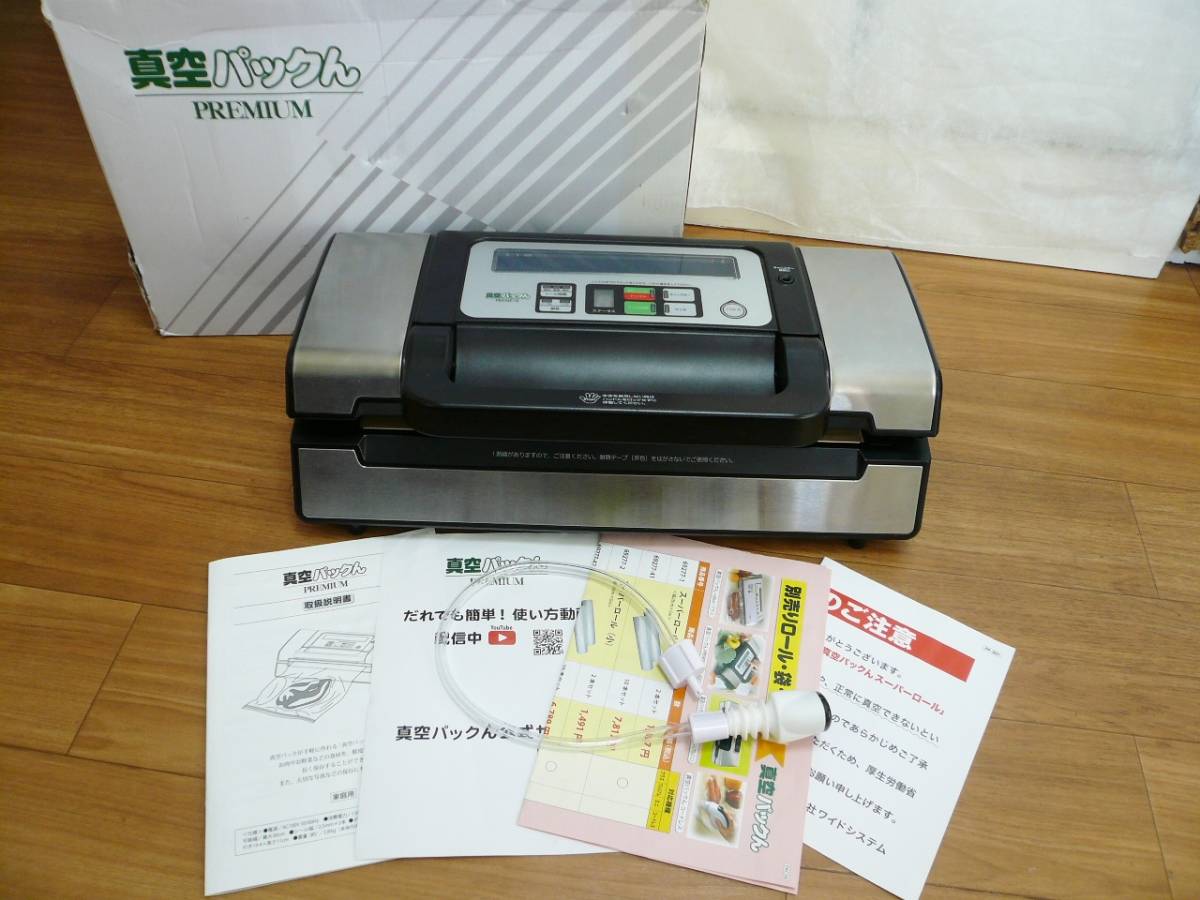 真空パックん プレミアム premium VS5160 大小ロールセット 真空パック