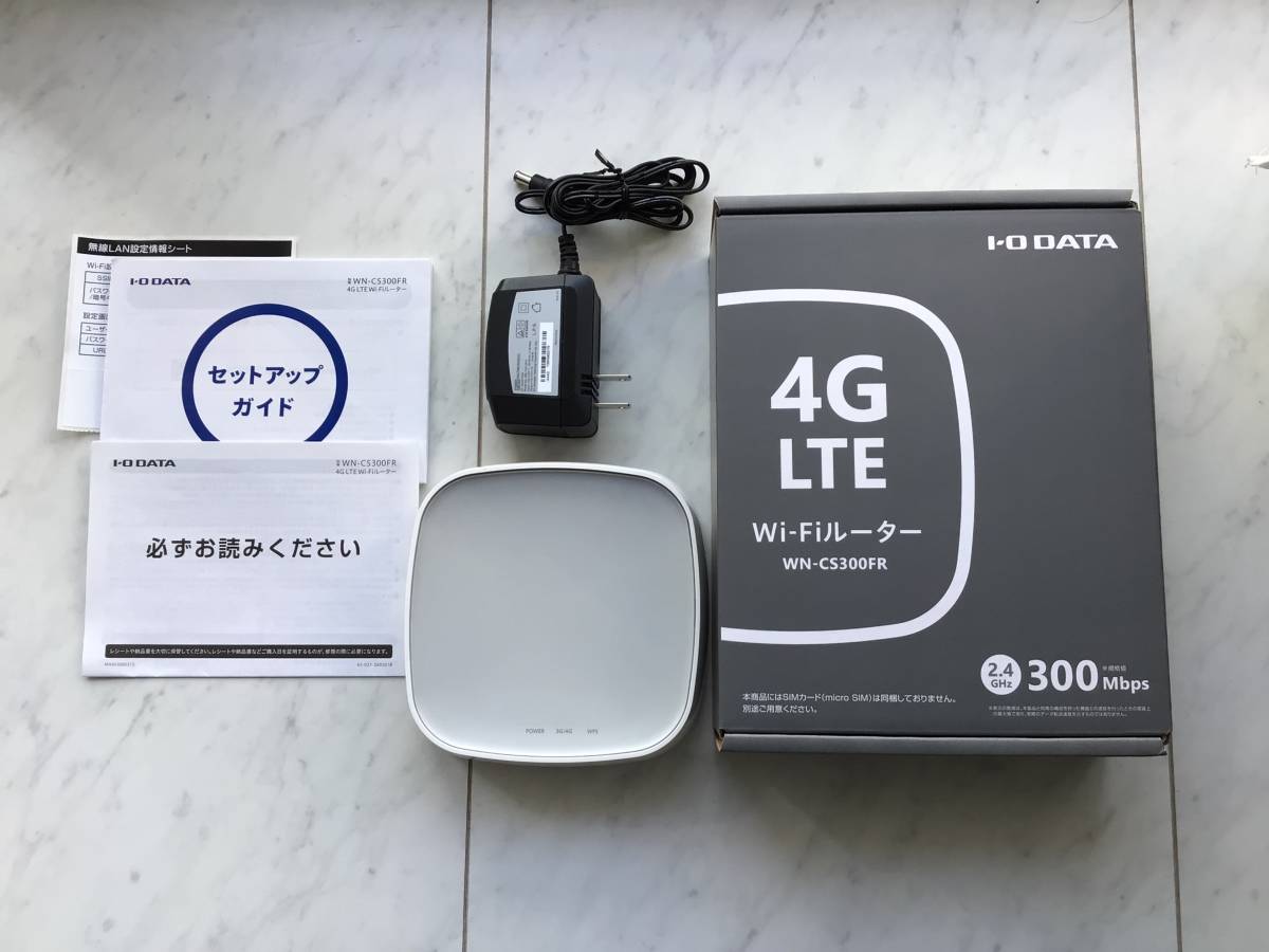 IO DATA WN-CS300FR SIMフリー4G (LTE) Wi-Fi ルーター 美品