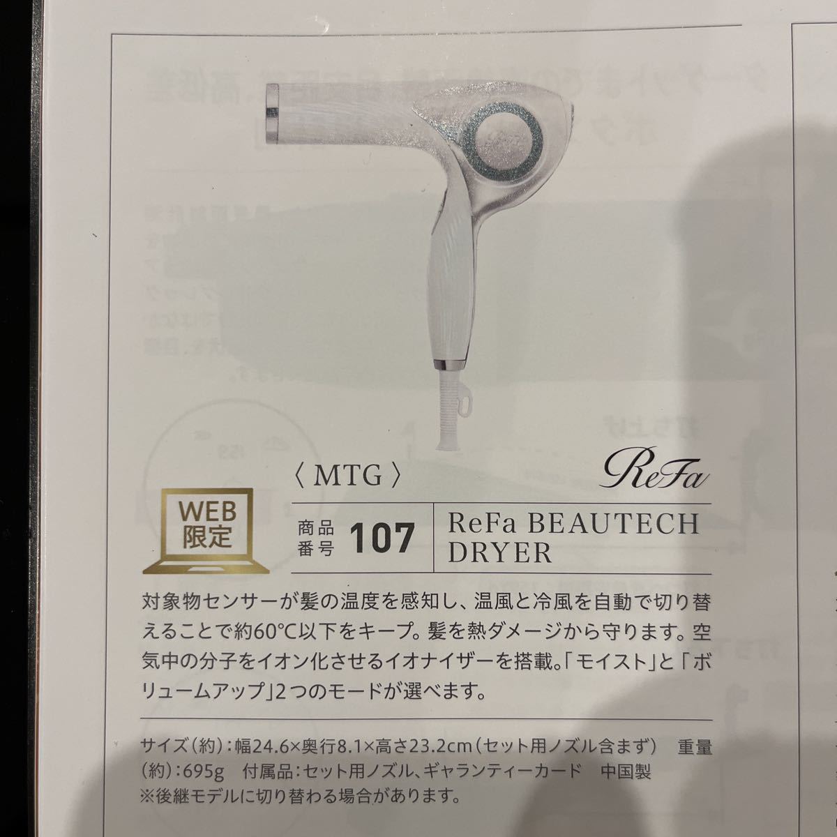 未開封 MTGリファビューテックドライヤー ReFaBEAUTECHDRYER RE-AB02A 