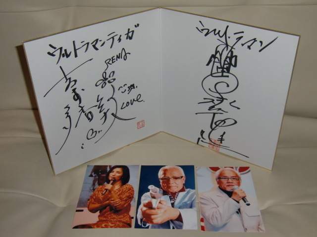 吉本多香美＆黒部進の直筆寄せ書きサイン色紙 レナ隊員と主人公ハヤタ