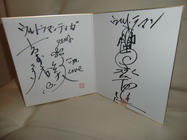 吉本多香美＆黒部進の直筆寄せ書きサイン色紙 レナ隊員と主人公ハヤタ