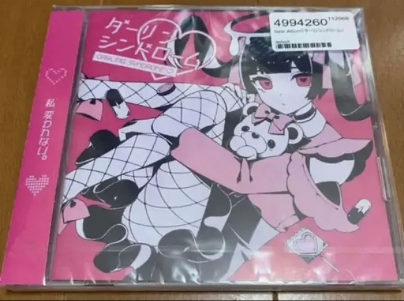 新品未開封CD 「ダーリンシンドローム」かいりきベア