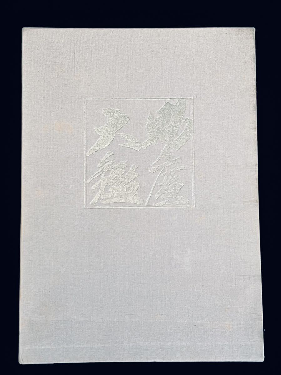 刀剣書籍 『助廣大鑑』豪華大型本 希少本 越前守助廣大鑑』ほか刀剣