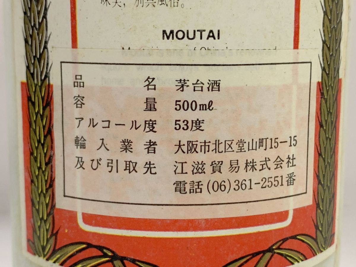 R433-I28-4018 未開栓 貴州茅台酒 マオタイ MOUTAI 天女ラベル 中国酒