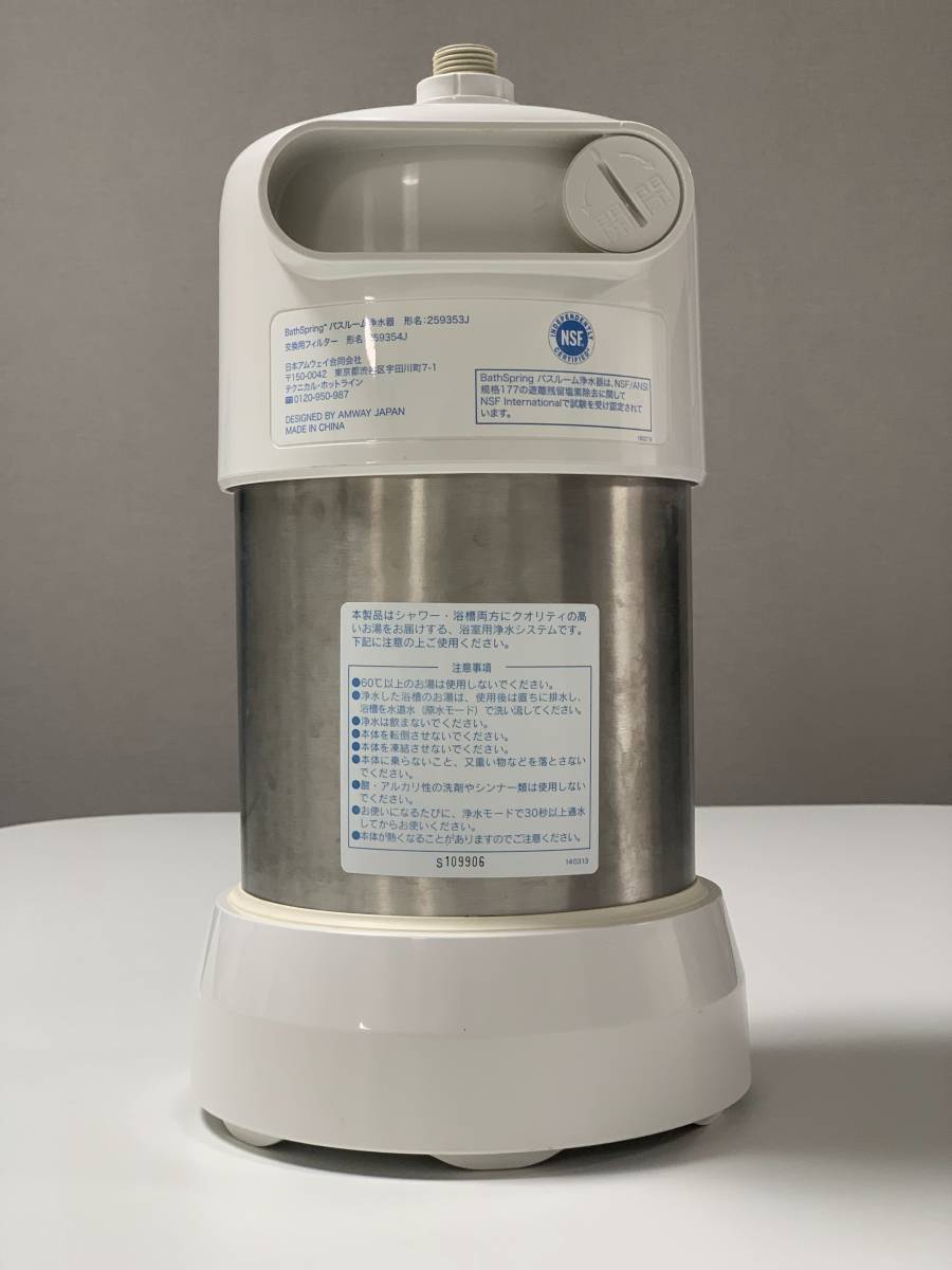 ☆新品☆アムウェイ☆BathSpringバスルーム浄水器 2015年製 新品