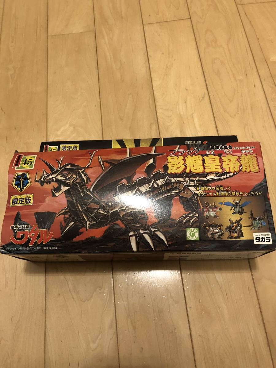 当時物／欠品なし】魔神英雄伝ワタル プラクション 影輝皇帝龍 組立済