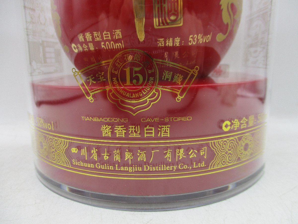 中国酒 白酒 紅花郎酒 10年 陶器ボトル 500ml 53% 古酒 箱入 未開栓 