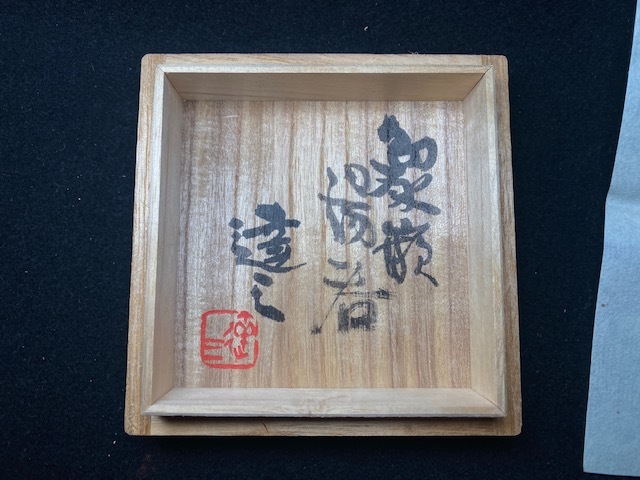◇島岡達三 象嵌湯呑 共箱 栞 人間国宝 浜田庄司書(益子)｜売買された