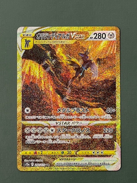 オリジンディアルガVSTAR VSTARユニバース UR S12a ポケモンカード